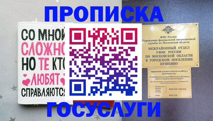 временная регистрация в Белой Холунице