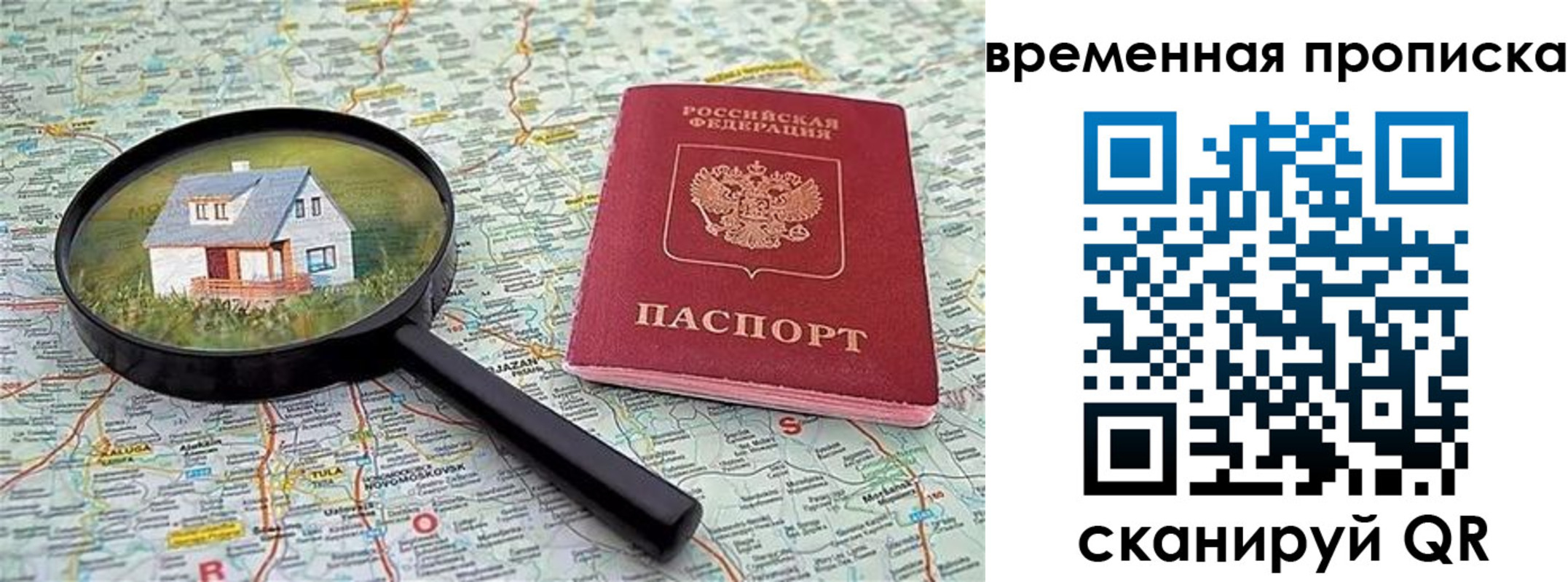 прописка гарантия в Белой Холунице