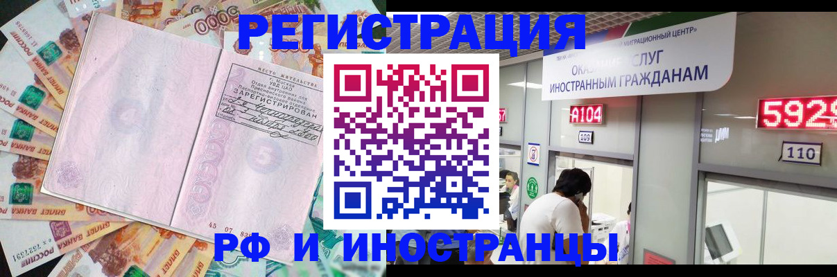 временная регистрация для всех в Белой Холунице